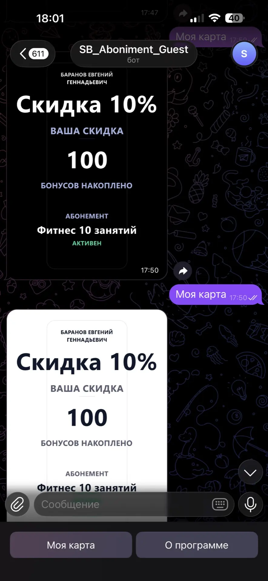 Чат-бот в Телеграмм и MAX