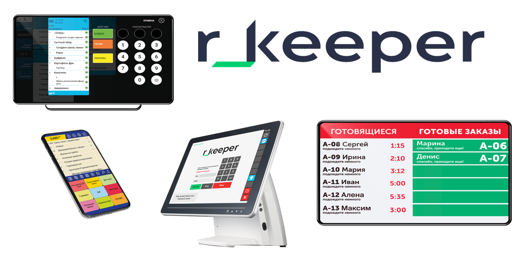 Система общепита R-Keeper (IIKO)